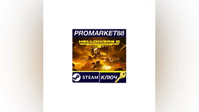 HELLDIVERS 2 Super Citizen Edition US Steam КЛЮЧ