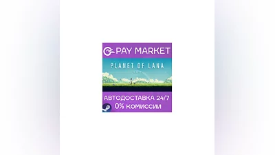 ️Planet of Lana | АВТОДОСТАВКА Steam gift Россия