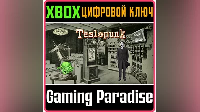 TESLAPUNK XBOX КЛЮЧ/КОД
