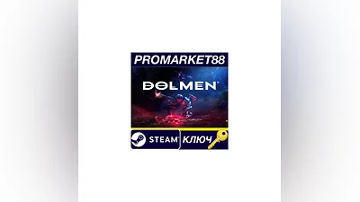 Dolmen EU Steam КЛЮЧ   ЕВРОПА