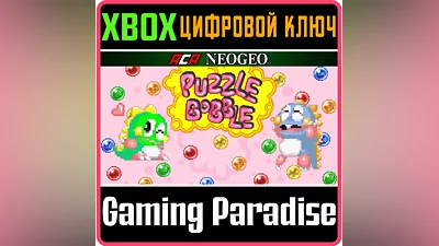 ACA NEOGEO PUZZLE BOBBLE XBOX КЛЮЧ/КОД