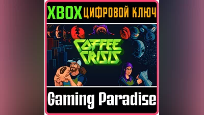 COFFEE CRISIS XBOX КЛЮЧ/КОД