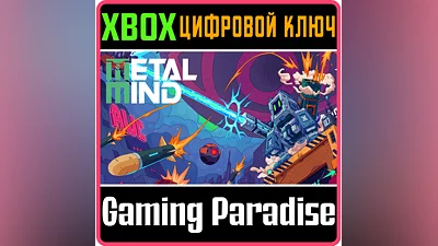 METAL MIND XBOX КЛЮЧ/КОД