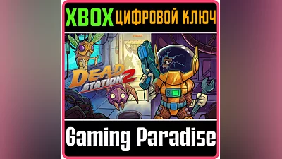 DEAD STATION 2 XBOX КЛЮЧ/КОД