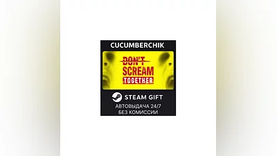 DON'T SCREAM TOGETHER STEAM GIFT AUTO RU+МИР