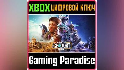 SAINTS ROW: A SONG OF ICE & DUST XBOX КЛЮЧ/КОД