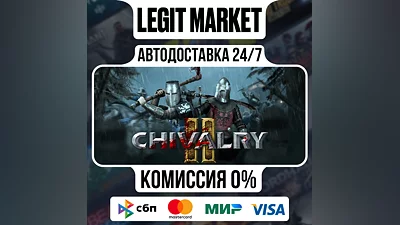 Chivalry 2 Автодоставка РФ + МИР