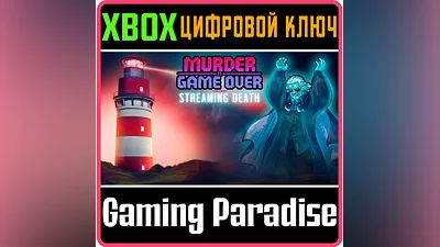 MURDER IS GAME OVER: STREAMING DEATH XBOX КЛЮЧ/КОД