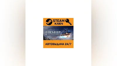 Airship: Kingdoms Adrift. STEAM-ключ (Global)