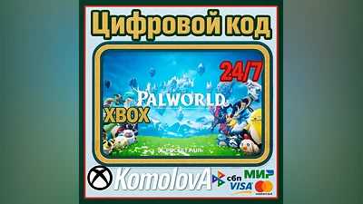 Palworld XBOX + PC КЛЮЧ  +