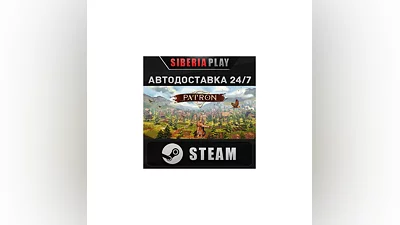 Patron   STEAM   АВТО   Россия