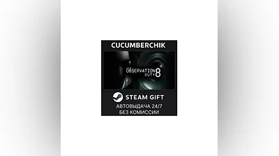 I'm on Observation Duty 8 STEAM GIFT AUTO RU+МИР
