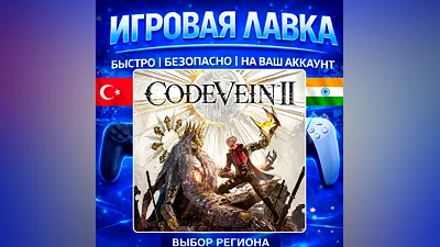 Code Vein II | PS5 | Выбор региона