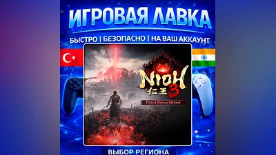 Nioh 3 | PS5 | Выбор региона