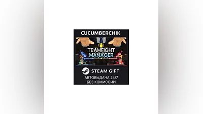 Teamfight Manager STEAM GIFT AUTO RU+МИР
