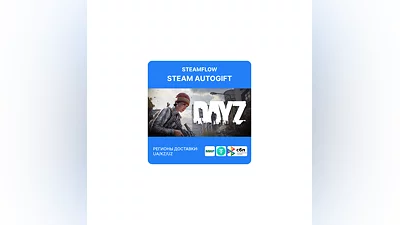 DayZ |  Автодоставка 24/7 | RU / KZ