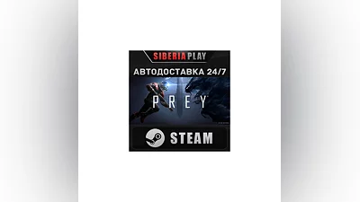 Prey STEAM АВТО RU/UA/KZ/СНГ