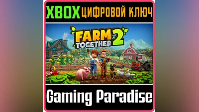 FARM TOGETHER 2 XBOX КЛЮЧ/КОД