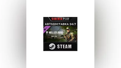 Hell Let Loose - Oak Leaf DLC STEAM АВТО RU/UA/KZ/СНГ