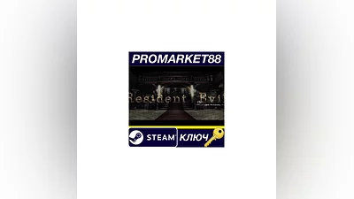 Resident Evil HD REMASTER ROW Steam КЛЮЧ   ЕВРОПА