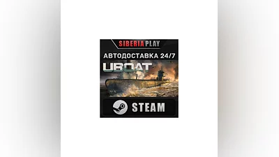 UBOAT STEAM АВТО RU/UA/KZ/СНГ