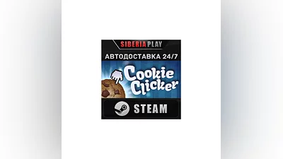 Cookie Clicker STEAM АВТО RU/UA/KZ/СНГ