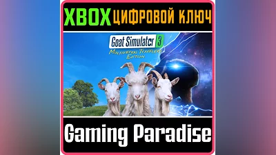 GOAT SIMULATOR 3 - MULTIVERSAL TRAVELER'S Xbox One КЛЮЧ