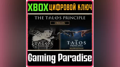 THE TALOS PRINCIPLE ORIGIN BUNDLE XBOX КЛЮЧ/КОД