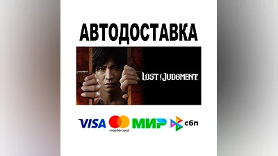 Lost Judgment  АВТО   STEAM • РФ/МИР 0%