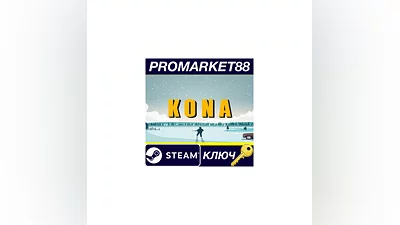 Kona Steam КЛЮЧ   GLOBAL