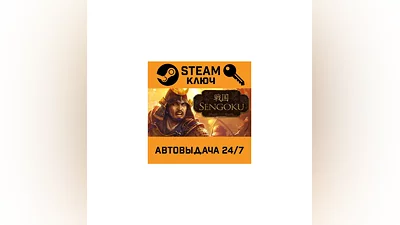 Sengoku. STEAM-ключ (Global)