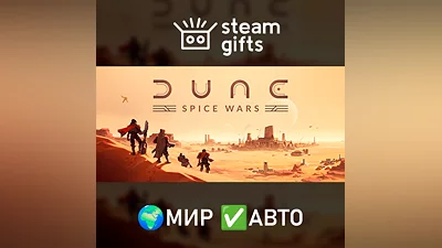 Dune: Spice Wars МИР АВТО