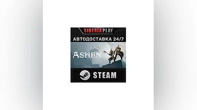 Ashen STEAM АВТО RU/UA/KZ/СНГ