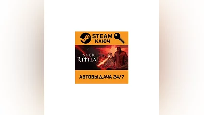 Sker Ritual. STEAM-ключ (Global)