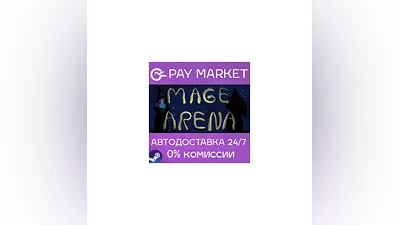 ️Mage Arena | АВТОДОСТАВКА [Россия Steam Gift]