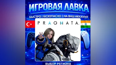 PRAGMATA | PS5 | Выбор региона