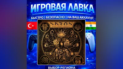 SAROS | PS5 | Выбор региона