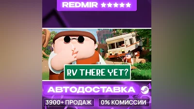[ АВТО 24/7 ] RV There Yet? Steam GIFT [ РОССИЯ + ВСЕ РЕГИОНЫ ]