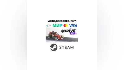 #DRIVE Rally I STEAM GIFT•RU I АВТОДОСТАВКА 24/7