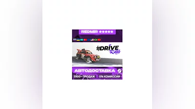 [ АВТО 24/7 ] #DRIVE Rally GIFT | STEAM | ВЫБОР РЕГИОНА