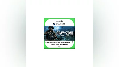 АВТО 24/7 • Gray Zone Warfare • СНГ + МИР • STEAM