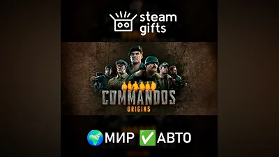 Commandos: Origins МИР АВТО