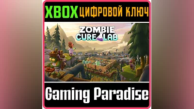 ZOMBIE CURE LAB XBOX SERIES S|X КЛЮЧ/КОД