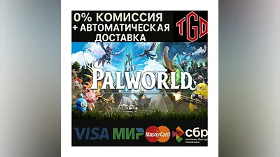 Palworld | Steam РУ+UA+KZ+СНГ