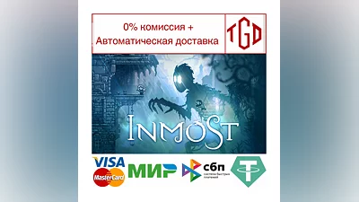 INMOST | Steam РУ+UA+KZ+СНГ