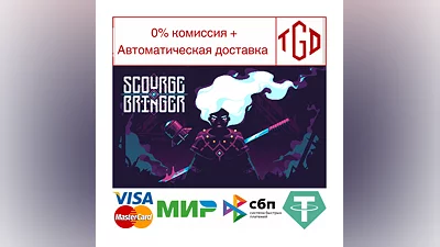 ScourgeBringer | Steam РУ+UA+KZ+СНГ