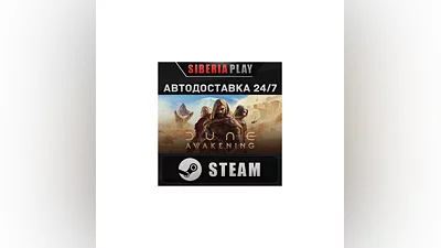 Dune: Awakening STEAM АВТО RU/UA/KZ/СНГ