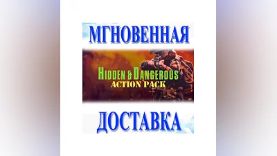 Hidden & Dangerous: Action PackSteamВесь МирKey