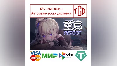 Reboot | Steam РУ+UA+KZ+СНГ