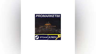 Imperator: Rome Steam КЛЮЧ   АРГЕНТИНА